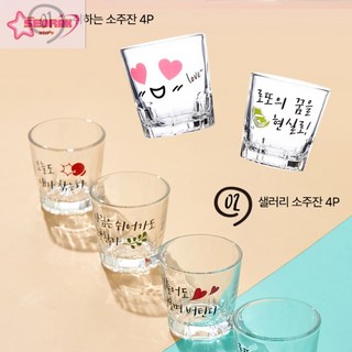 소주잔4P 세련된잔, 샐러리 소주잔4p