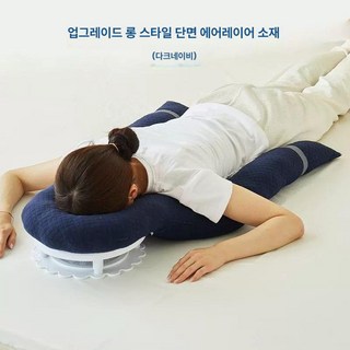 라이크왓 엎드린 자세 쿠션 다기능 낮잠, 항균 에어레이어 원단 단면 롱 / 네이비
