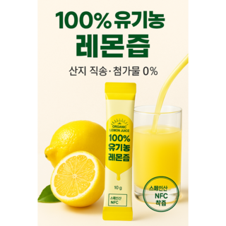 레몬즙스틱 유기농 원액 레몬액 레몬수 레몬물 레몬디톡스 레몬스틱, 14개, 20g