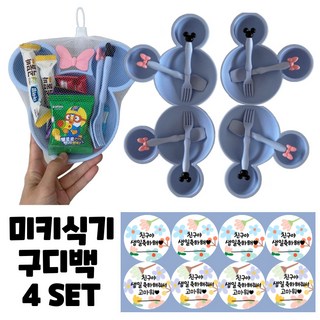 유아 어린이 식기 답례품 구디백 세트, 4세트, 블루