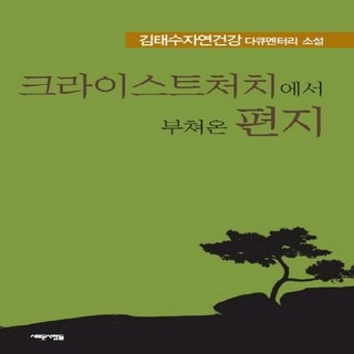 스테이책터 크라이스트처치에서 부쳐온 편지 썸네일