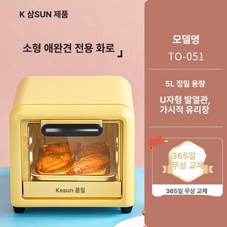 오븐 원룸 옐로우 초소형전자레인지 초미니 기숙사, 귀여운 5L 작은 귀여운 전기 오븐