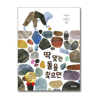 딱 맞는 돌을 찾으면 FIKAJUNIOR [ZNa], 1개