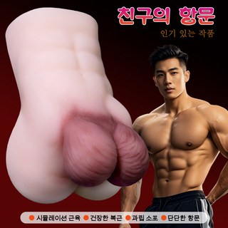 LICKLIP 항문 남성 자위기 고환 포함 풍만한 엉덩이와 탱탱한 항문이 게이에게 적합 자위기구 남자성인용퓸, 1개, 피부색 대표 이미지 - LICKLIP 추천