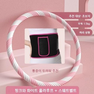 두꺼운 훌라후프 뱃살 중상급용 근력 운동 대형 무거운 홈트 이중층 가정용 체중감량, 1개, 16.핑크흰색 1.5kg, 0kg