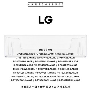 LG 정품 냉장고 냉장실 병꽂이 바구니