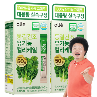 유기농 컬리케일 분말 100% 동결건조 곱슬 케일 가루 대용량, 50g, 2박스