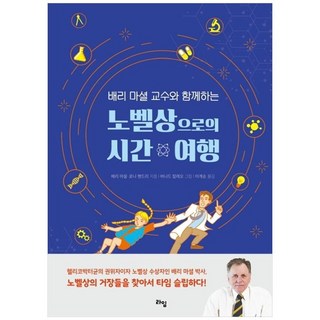 [라임] 노벨상으로의 시간 여행