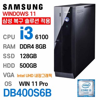 삼성중고컴퓨터 DB400S6B 인텔 6세대 core-i3 가성비 사무용컴퓨터 윈도우11 PRO 설치, i3-6100, 8GB, SSD 128GB+ HDD 500GB, 128GB