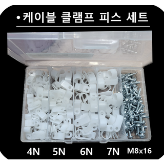 케이블클램프+피스세트 케이블클램프세트 피스세트 전선정리세트 선정리세트 선정리 전선정리, 1개, 플라스틱통세트