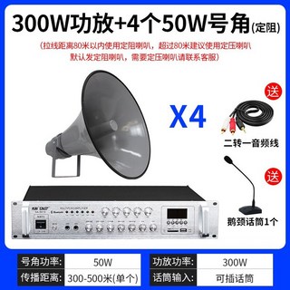 운동장 확성기 증폭기 공장 주방 마이크 안내 방송, 300W 앰프 + 4 x 50W 혼