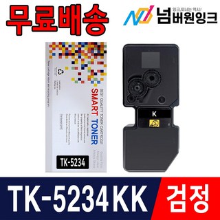 교세라 TK-5234 재생토너 사용 모습