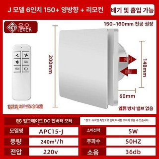 창문형 환풍기 리모컨 환기팬 후드 저소음 고기집 결로방지, J형 6인치+양방향 리모컨 유입+3단