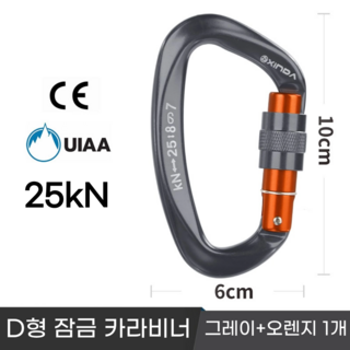 [XINDA] 클라이밍 잠금 카라비너 / CE UIAA 인증 25kN 고강도 하중 / 암벽 거벽 빙벽 등반 등산 구조, 1개, 그레이+오렌지