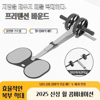 신형 복부 휠 가정용 남녀 슬림 배꼽 운동기구 복부 근육 단련 조합 리바운드 이중 휠 저소음 복부 롤링기, 탄성 벨트 조합 복부 휠