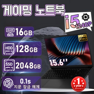 QQO 15.6인치 노트북 i5 게이밍 노트북 Intel(R) Core(R)I5 1240P RAM 16GB/HDD 128GB/SSD 2048GB 가성비 노트북 지문 잠금 해제, core i5, WIN10 Home, 16GB, 2TB, 블랙