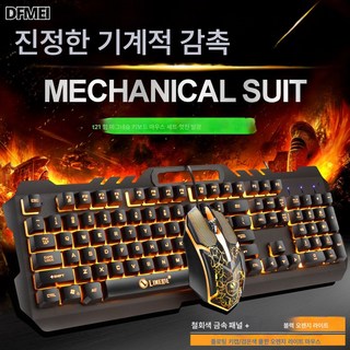 DFMEI T21 유선발광 메탈 키보드 마우스 세트 로보틱 터치 게임 탁상용 노트북 키보드, t21 오렌지 라이트 세트