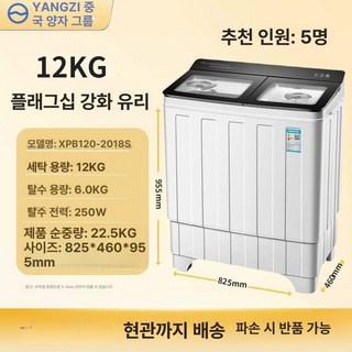 양쯔그룹 10KG 반자동 세탁기 통돌이 10kg, 기본 색상, 12kg 플래그십 강화 유리 블루라이트/파워워시
