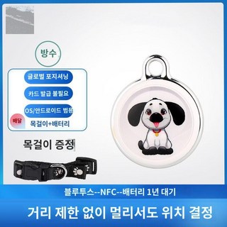 위치추적기 분실 방지 산책 트래커