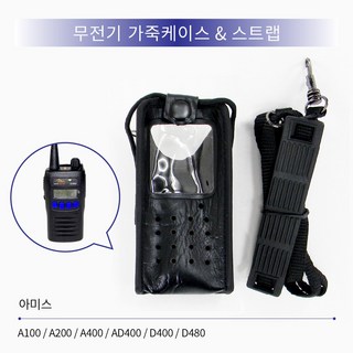 무전기 보호 휴대 케이스