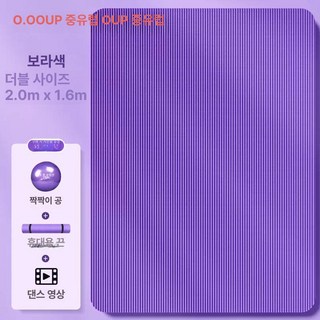 대형 요가매트 2인용 커플 두꺼운 방음매트 홈트 운동, 퍼플(2mx1.6m)+라켓볼+스트랩, 1개