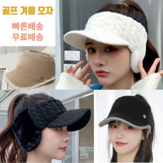어그리 프리미엄 여성 겨울 골프 모자, 2.귀도리캡(아이보리), 1개