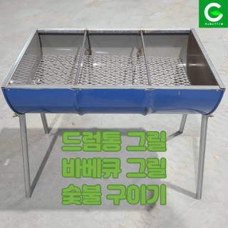 드럼통 바베큐 그릴 이용 모습