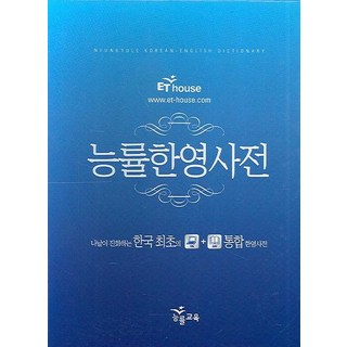 능률한영사전, 전학년, NE능률