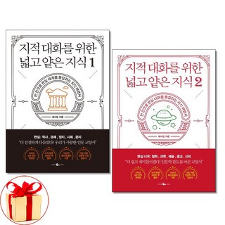 (사은품증정)지적 대화를 위한 넓고 얕은 지식 1 2 전2권세트 웨일북 채사장, 상세 설명 참조
