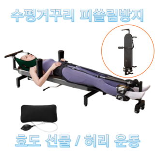 스파본 가정용 거꾸리 허리운동기구 수평 꺼꾸리 물구나무 스트레칭 키크는, 3.견인침대 + 경추 + 하체벨트