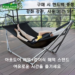 KingLuck 해먹과 해먹스탠드