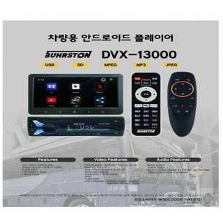 DVX-13000 차량용 안드로이드 DVD
