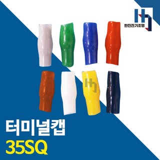 터미널캡 35SQ 400개 색상별 터미널튜브 절연캡 단자캡 단자튜브 전선연결 배선, 빨강