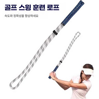 골프 파워로프 스윙 리듬 트레이너 유연성 연습 장비, 길이 2미터의 튼튼한 밧줄, 1개