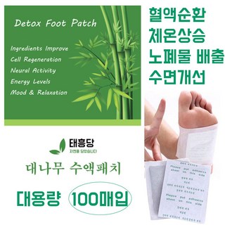 [ 오늘출발 ] 대나무 해독 발바닥 독소 힐링 목초수액 시트 패치 풋패치 대용량, 1세트, 100매입