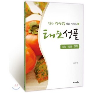 태도성품:경청 성실 정직, 아가페북스