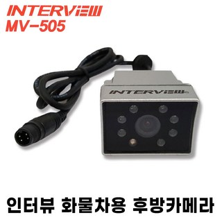 국산 MV-505 화물용 후방 카메라 리뷰 인터뷰후방카메라 국산 MV-505 화물용 후방 카메라 리뷰 인터뷰후방카메라