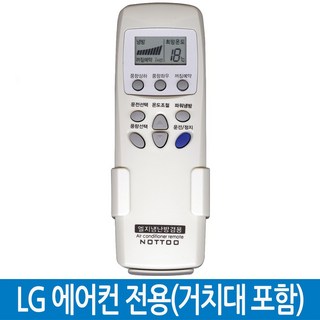 NOTTOO LG에어컨리모컨 20015H거치대포함, LG전용 20015H거치대포함 건전지별도, 1개