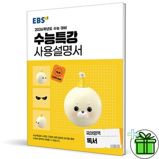 2026 EBS 수능특강 사용설명서 국어 독서, 국어영역, 고등학생