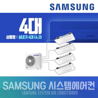 삼성전자 아파트 천장형 무풍 시스템에어컨