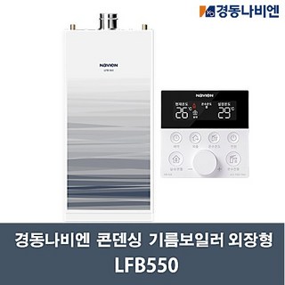경동 친환경콘덴싱 기름보일러 LFB550-RC