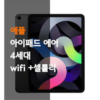 아이패드 에어 4세대