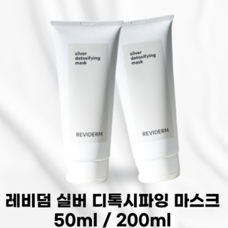 레비덤 실버팩