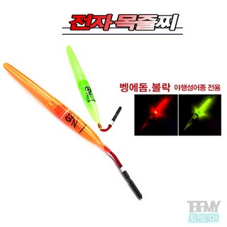 맥상사 지존 전자 목줄찌(유광) 주야겸용 벵에돔 볼락, 주황 G2, 1개