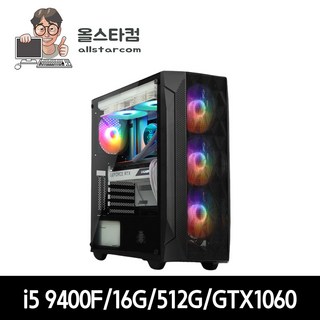 인텔 i5 9400F/16G/SSD512G/GTX1060 중고컴퓨터