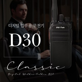 d30무전기