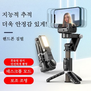 Aiiyya 카메라 스마트폰 삼각대 올인원 360도 자동회전 추적 짐벌 스태빌라이저 셀카봉 리모컨 세트, +LED 뷰티 보광등+인물추적, 1개