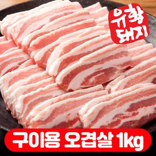 (베스트) 국내산 한돈 캠핑용 1등급 구이용 소분 오겹살500g+오겹살500g 총1kg, 1개, 1kg