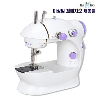 혼스 미니재봉틀 HONS HSSM1201