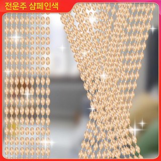 구슬 문발 현관 창문 가림막 가리개 입구 비즈발, 샴페인